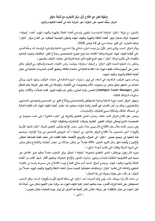 PR - Emitech and Daikin Inaugurate the First Experience Centre in Dubai - AR.pdf